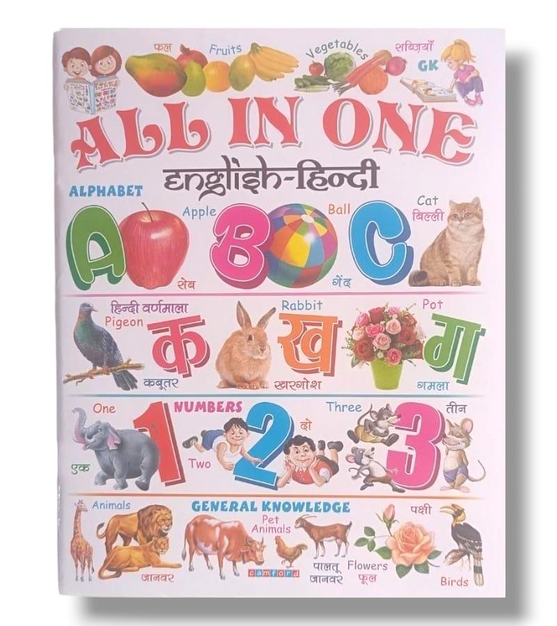 All In One English-Hindi Printed Book